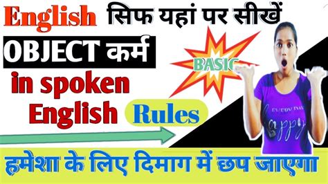 Object कर्म किसे कहते है Object को वाक्य में पहचाने Basic