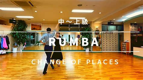 Rumba 中級 社交ダンス ルンバ 中級ステップ Rumba Intermediate Routine Youtube