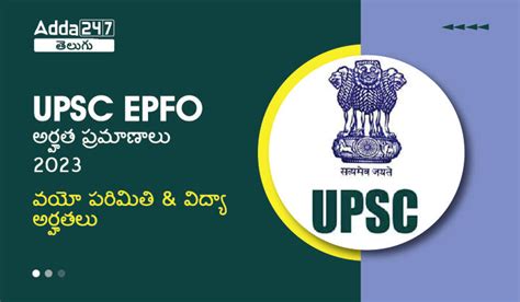 Upsc Epfo Eligibility Criteria 2023 Age Limit And Educational