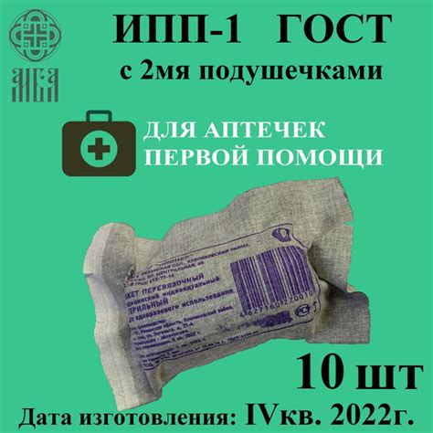 Пакет перевязочный медицинский стерильный по ГОСТ 1179-93 ...
