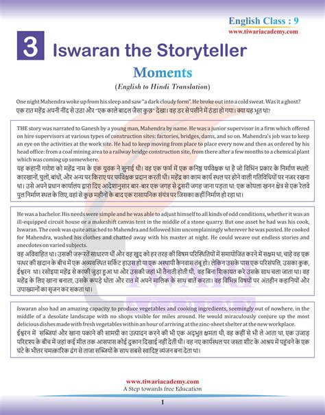 Ncert Solutions For Class 9 English Chapter 3 Iswaran The Storyteller