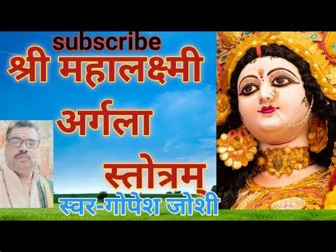 Durga Saptshati Argala Stotram Youtube