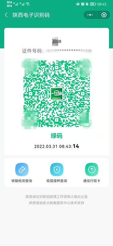 “陕西一码通”上线！ 如何申领看这里→澎湃号·政务澎湃新闻 The Paper