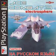 Ace Combat Electrosphere Sces Russian Paradox Back Hosted At