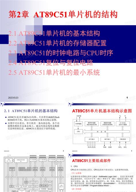 At89c51单片机的结构《单片机》ppt模板下载编号lorrjomy熊猫办公