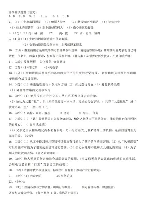 黑龙江省哈尔滨市69中学2022 2023学年度（下）假期质量验收九年级语文试卷（pdf版，含答案） 21世纪教育网