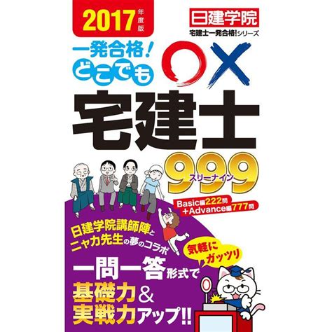 どこでも×宅建士999 日建学院「宅建士一発合格 」シリーズ 20230405131913 01124usトリガーヤフーショップ