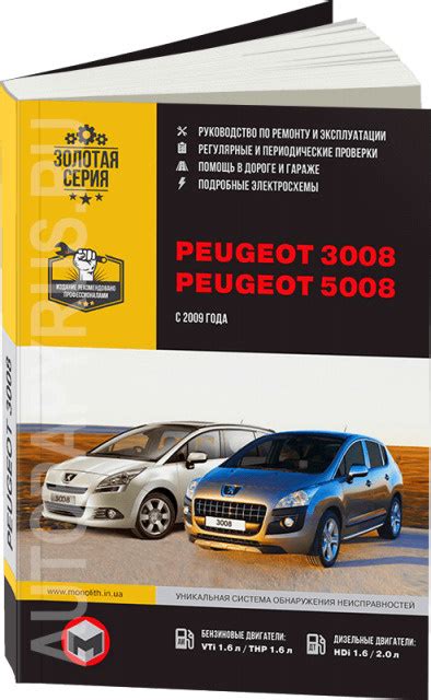 Автокнига: руководство / инструкция по ремонту и эксплуатации PEUGEOT ...