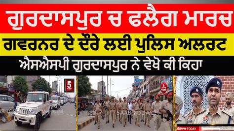 Gurdaspur Police Flag March Flag March Today Gurdaspur Police