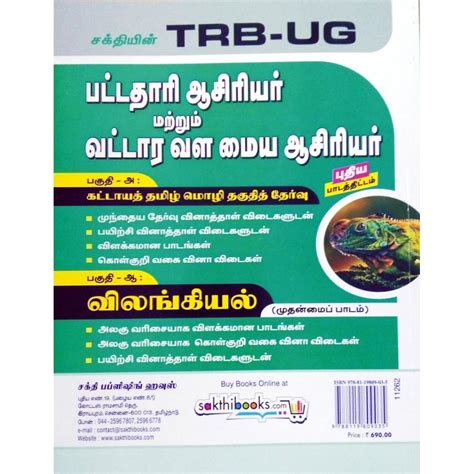 TRB UG ZOOLOGY வலஙகயல படடதர ஆசரயர மறறம வடடர வள மய