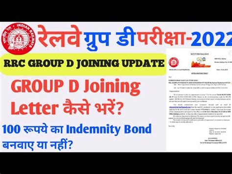 Rrc Group D Joining Letter Kaise Bharenhow To Fill Group D Joining