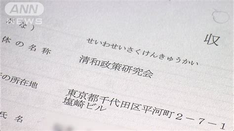 「収支報告書に記載しないで」ノルマ超え収入で安倍派から議員側に指示