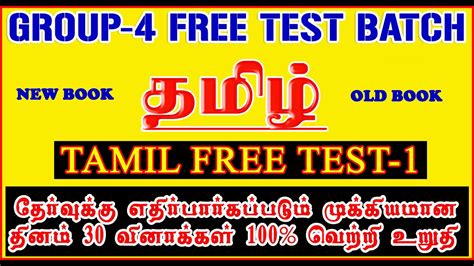 Group Iv Free Test Batch 2024 Tamil 30 Question Test