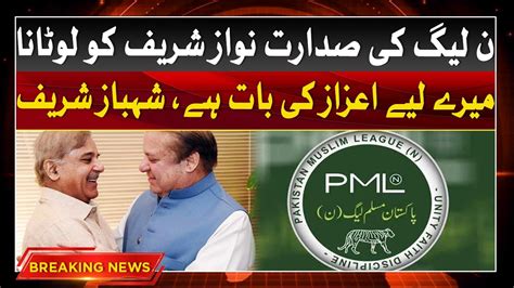 Shahbaz Sharif Statement For Nawaz Sharif Breaking News Abbtakk