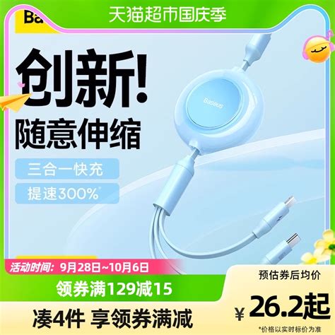 倍思数据线三合一充电线一拖三快充三头适用于苹果华为安卓type C虎窝淘