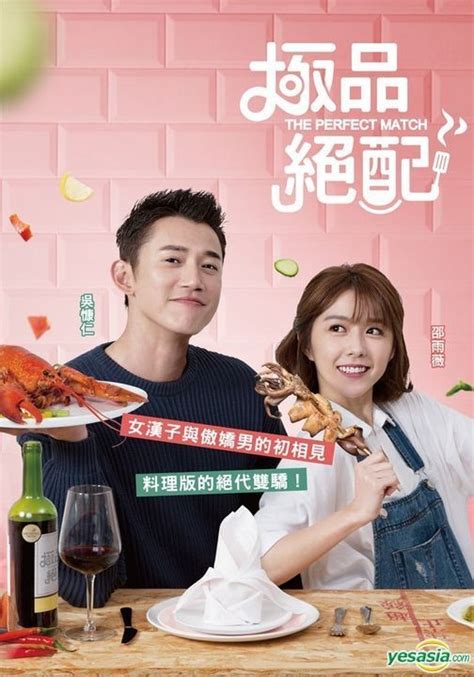 YESASIA: The Perfect Match (2017) (DVD) (Ep.1-22) (End) (Taiwan Version ...