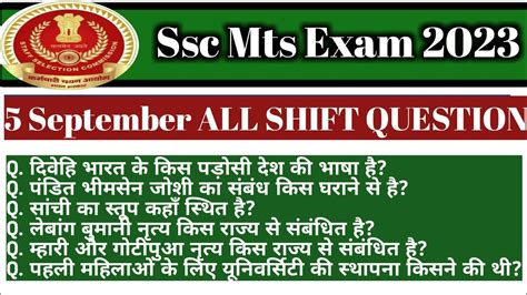 SSC MTS 2023 Exam Analysis 5 September 2023 ALL SHIFT Questions 5