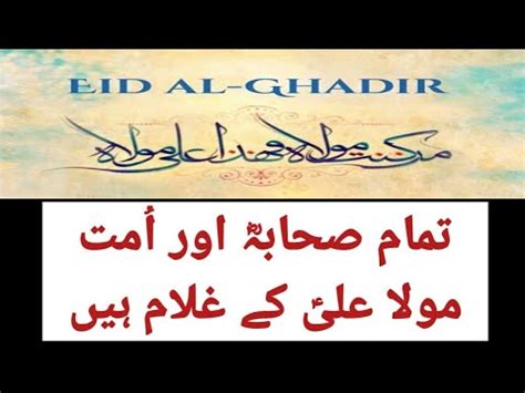 Eid E Ghadeer Man Kunto Maula Fahaza Ali Maula Maula Ali A S Tamam