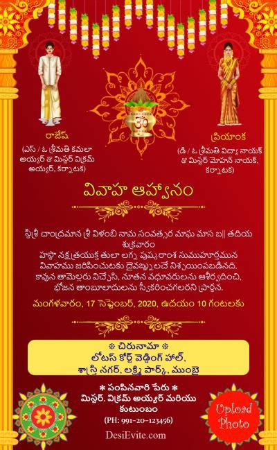 free Indian Wedding Invitation Card Maker & Online Invitations in Telugu