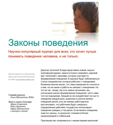 журнал ЗАКОНЫ ПОВЕДЕНИЯ выпуск 1 июль 2015 | Академия Образования Родителей