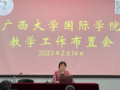 国际学院召开2023年春季学期教学工作布置会议 广西大学国际学院