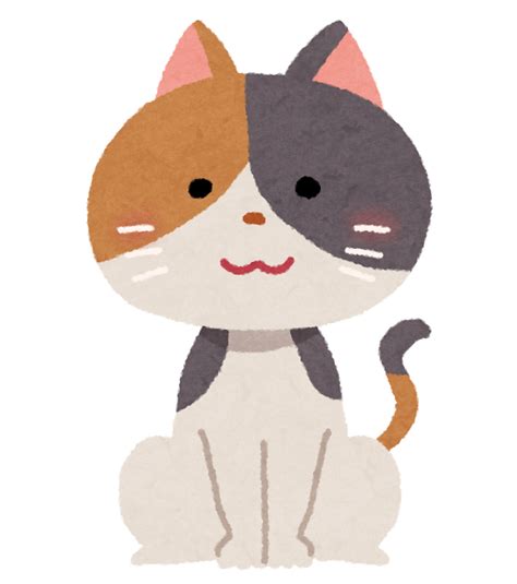 三毛猫のイラスト かわいいフリー素材集 いらすとや