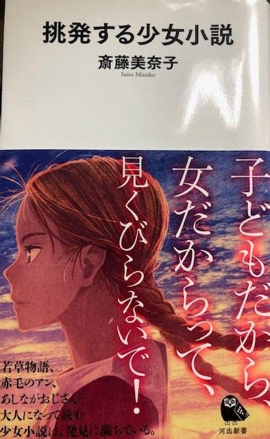 9月1日の読書 斎藤美奈子さん；【挑発する少女小説】 読書の時間です