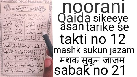 Noorani Qaida Takti No Quran Alif Baa Taa Se Noorani Qaida Sabak No