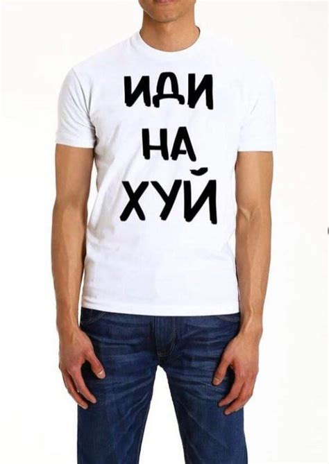 Мъжка Тениска Иди на хуй - FHOUSE.BG