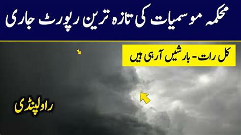 More Rains In Rawalpindi Rawalpindi Weather Update Tomorrow Mosam