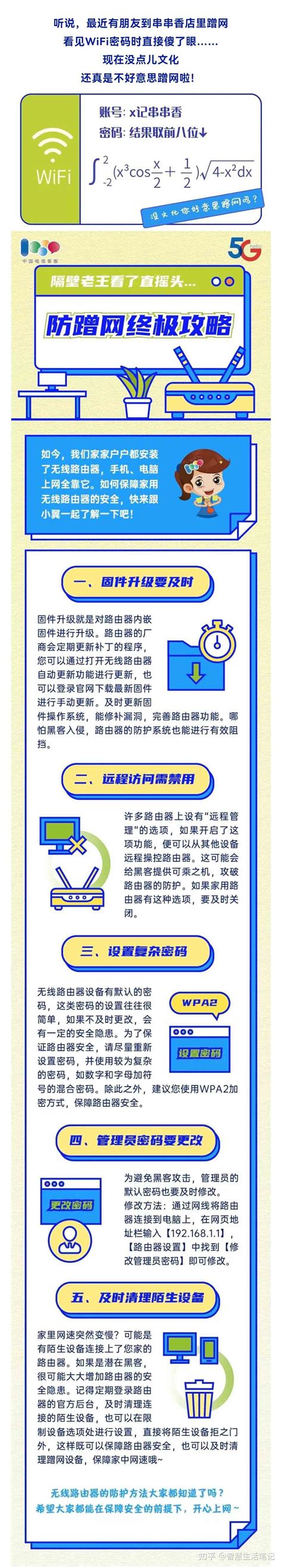 99的人都不知道的防蹭网终极攻略！ 知乎