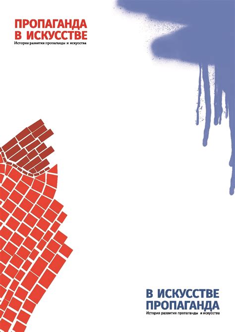 Студенческое портфолио / Пропаганда в искусстве - В искусстве пропаганда
