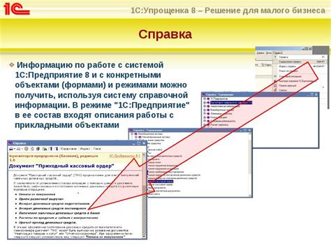 1С:Упрощенка 8 – решение для малого бизнеса