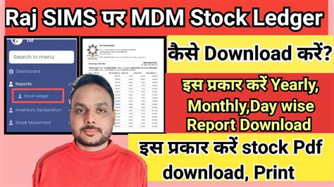 Raj Sims Mdm Stock Ledger Kaise Nikale Raj Sims Daily Monthly Report