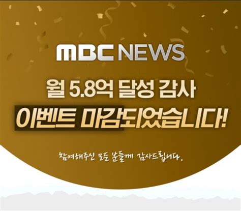 Mbc 유튜브 조회수 폭증에 감사與 정언유착 맹공 네이트 뉴스