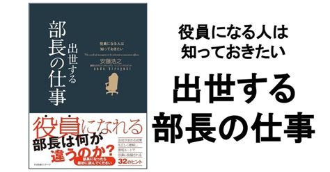 【3分要約・読書メモ】出世する部長の仕事｜こがゆう