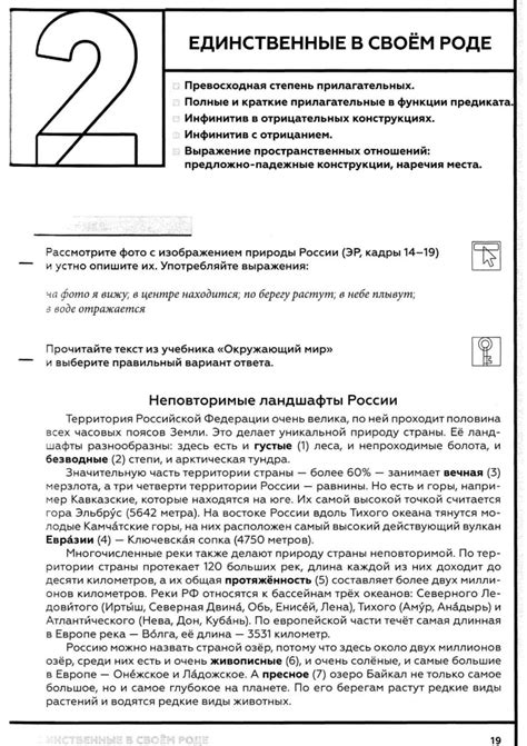"Русская мозаика" - Учебник по РКИ - (B1)