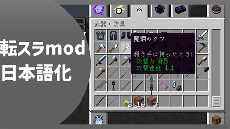 【マイクラ】 転スラmod を日本語化する方法！ 【minecraft】【日本語化パック配布】 Youtube