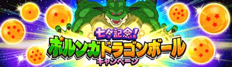 【ドッカンバトル】ポルンガドラゴンボールの入手条件と願い事七夕記念イベント 神ゲー攻略