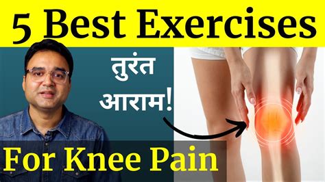 घुटनों के दर्द सूजन और गठिया Arthritis में आराम के लिए करें ये 5