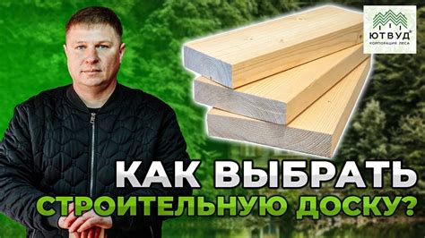 Как правильно выбрать строительную доску? Отличия 1 и 2 сорта. Как ...