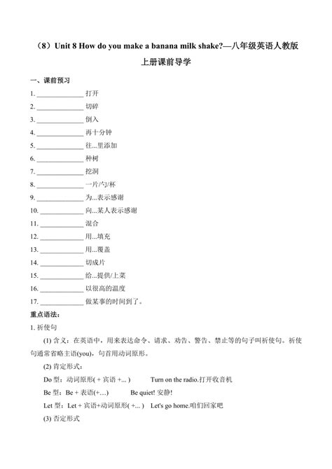 人教新目标go For It版八年级上册unit 8 How Do You Make A Banana Milk Shake课前导学案