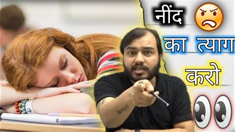 नींद का करो त्याग Physicswallah Iit Jeeneet Motivation 🤍study Lover🌹