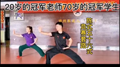 20歲的冠軍老師 70歲的冠軍學生 20 Year Old Champion Teacher 70 Year Old Champion