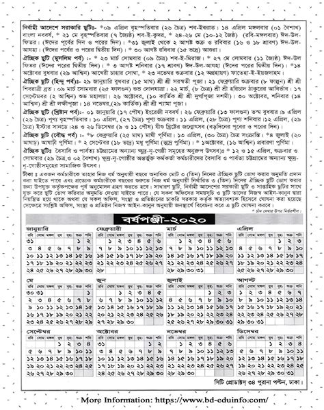 Bangladesh Government Holidays List 2020 | Education and Job Magazine