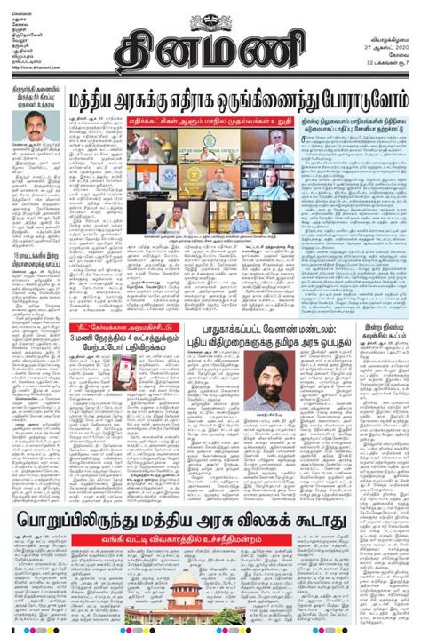 Dinamani-Coimbatore | Dinamani: ePaper Subscription Online, English Newspaper Subscription ...