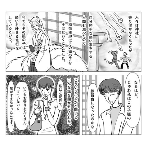 「狐の根付 22 」かんさび＠不思議の漫画描きの漫画