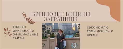 Байер | Доставка из заграницы | Брендовые вещи | Добро пожаловать в мое ...