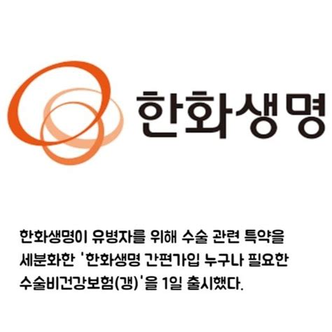 카드 한화생명 간편한 유병자 가입 수술비건강보험 출시 네이트 뉴스