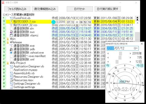 日付即変更ツールの詳細情報 Vector ソフトを探す！